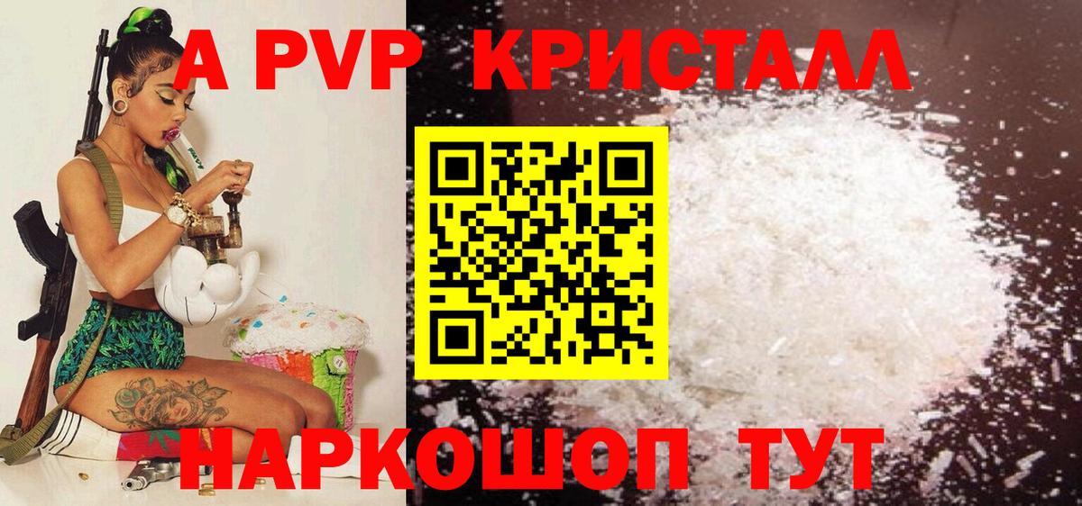 А ПВП кристаллы  Вход с VPN  Ахтубинск  Alpha-PVP Соль  APVP  A PVP Crystall 
