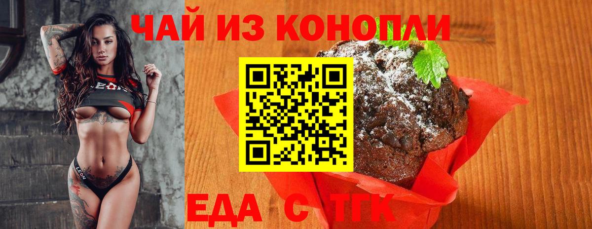 Ахтубинск  Еда ТГК конопля  Вход с VPN 
