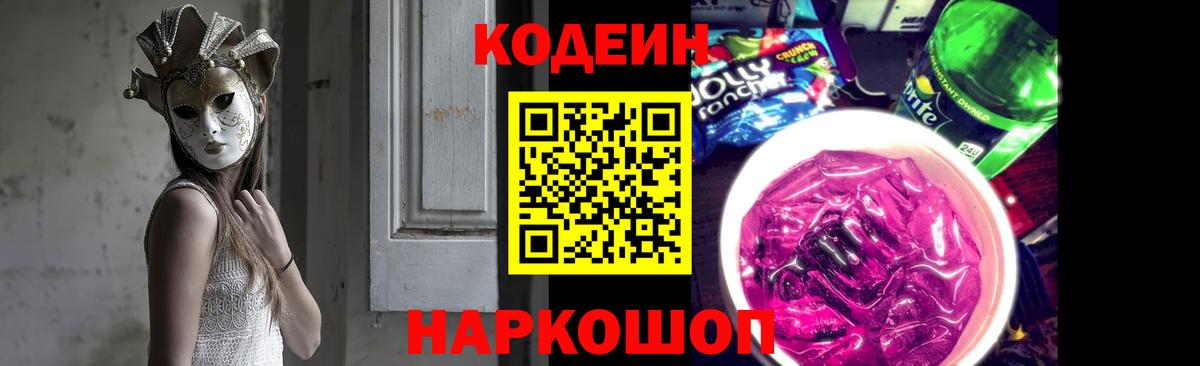 Ахтубинск  Кодеин напиток Lean (лин)  даркнет сайт  Вход с VPN  Codein Purple Drank 