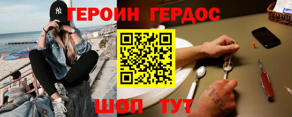ГЕРОИН афганец Ахтубинск