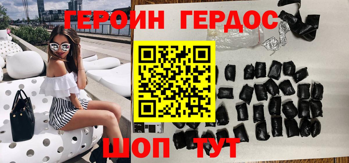 ГЕРОИН Heroin  Вход с VPN  Героин  Ахтубинск 