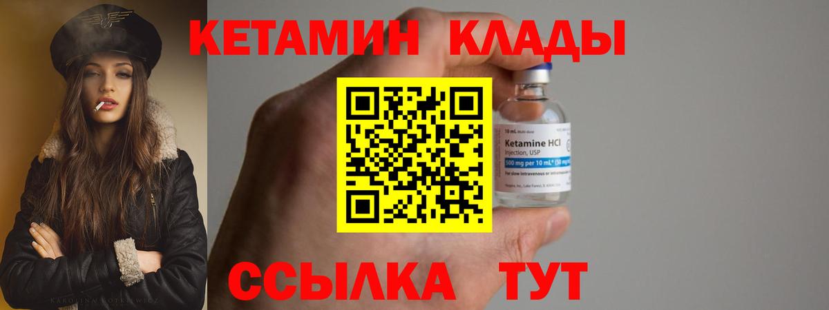 Кетамин VHQ  Вход с VPN  Ахтубинск 