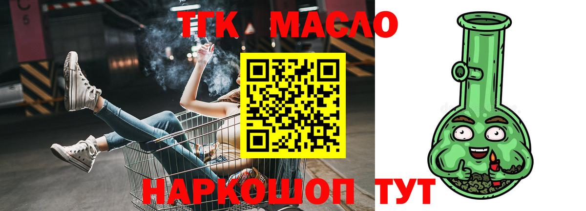 Дистиллят ТГК THC oil Ахтубинск